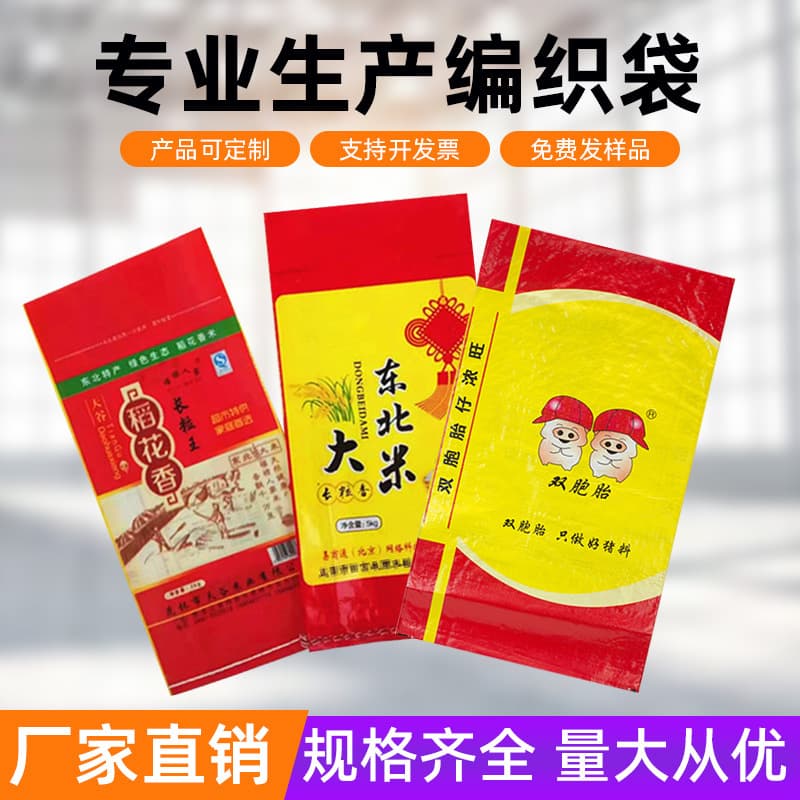 Custom Plastic Woven Bag, Waterproof Laminated Thickened Flour Rice Fertilizer Feed Bag Color-Printed PP Flood Control