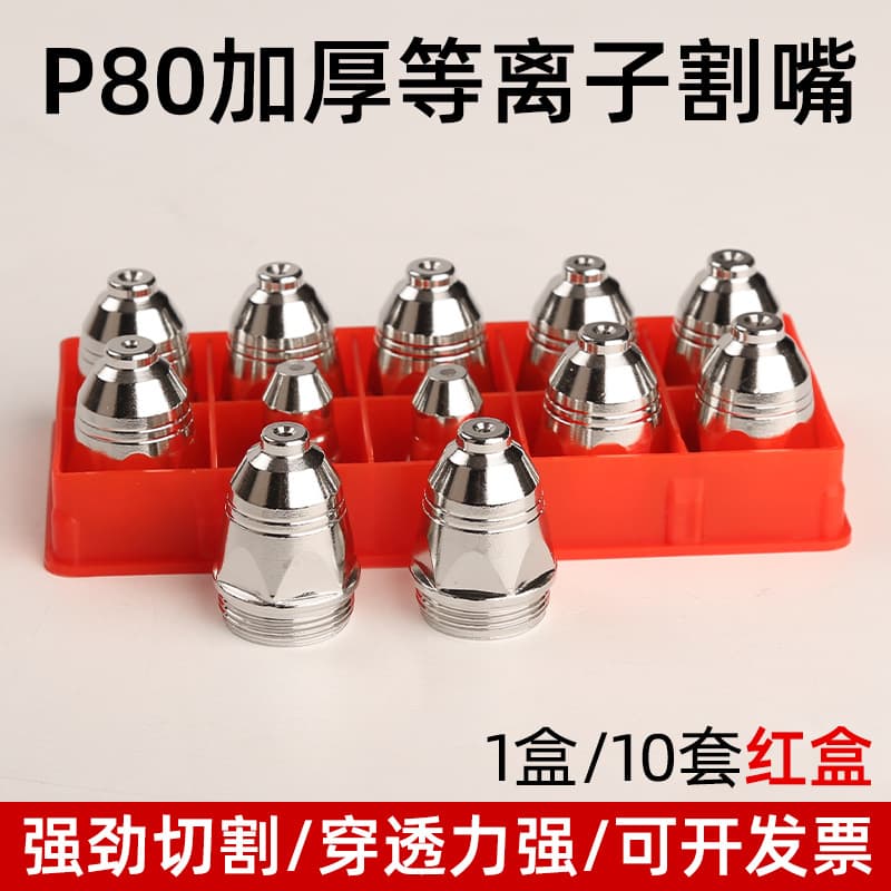 Imported P80 Plasma Cutting Nozzle Hafnium Wire Electrode Nozzle Plasma Cutter Accessories Cutting Gun Head LGK-100