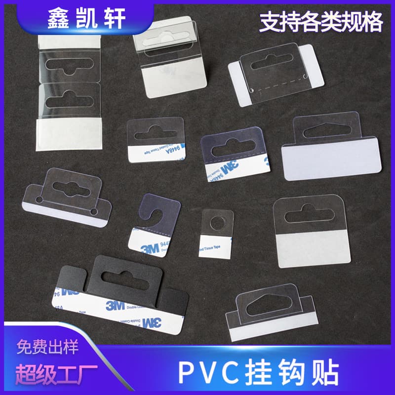 Transparent PVC hook PET self-adhesive hook sticker PP hook glue seamless hook sticker packaging box hook