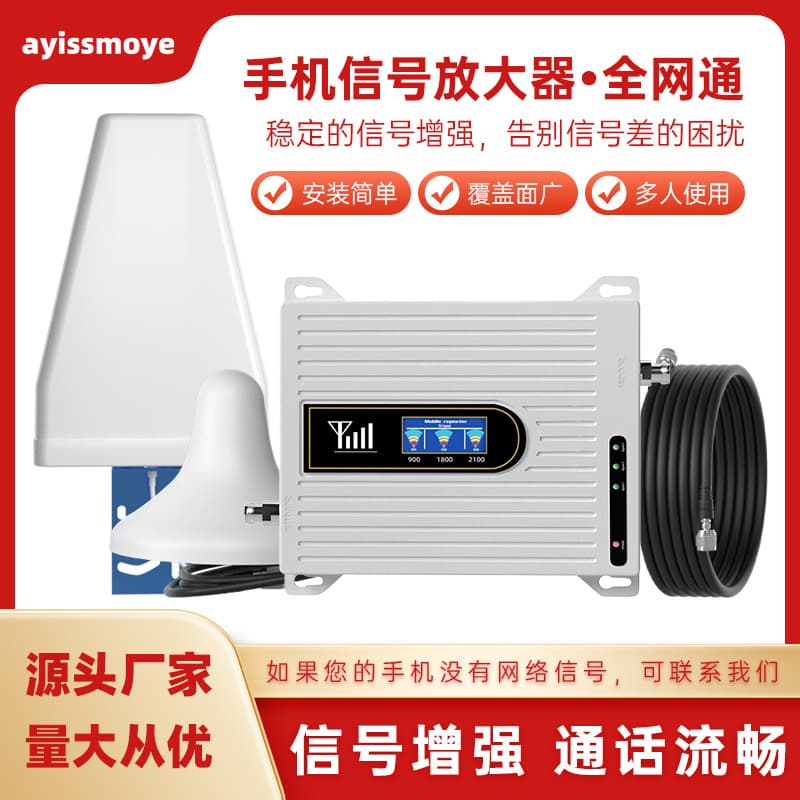 Universal Network Mobile Signal Booster 4G 5G Signal Enhancer for Mountain Areas and Basements