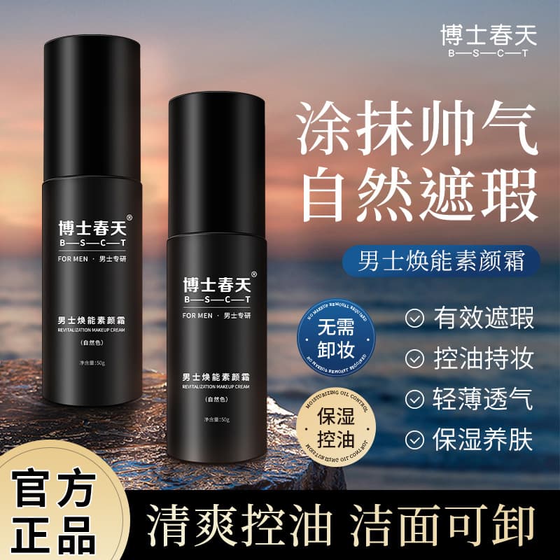 Dr. Spring Men's Energizing Tone-up Cream, Men's BB, Natural Concealer Foundation for Covering Acne Scars, TikTok Same Style