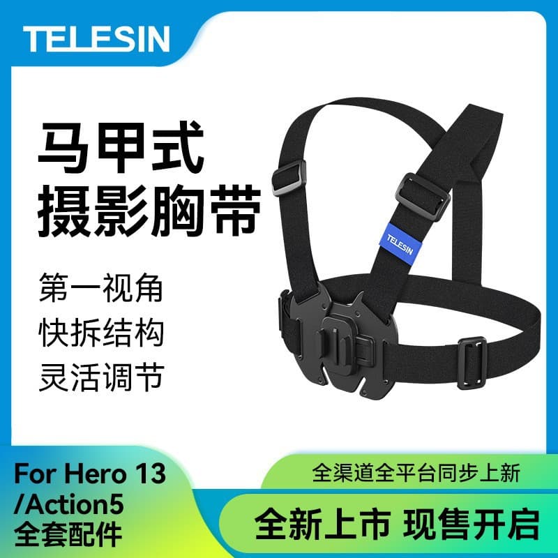 Taixun vest-style photography chest strap gopro quick release adjustable chest wear 360 DJI Action6/5/4 accessories