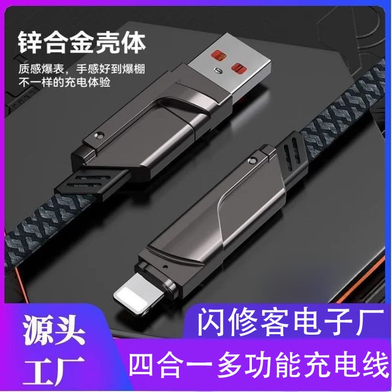 Four-in-one super fast charging mecha data cable PD27W charging dual Typec fast charging 65W multi-function charging cable