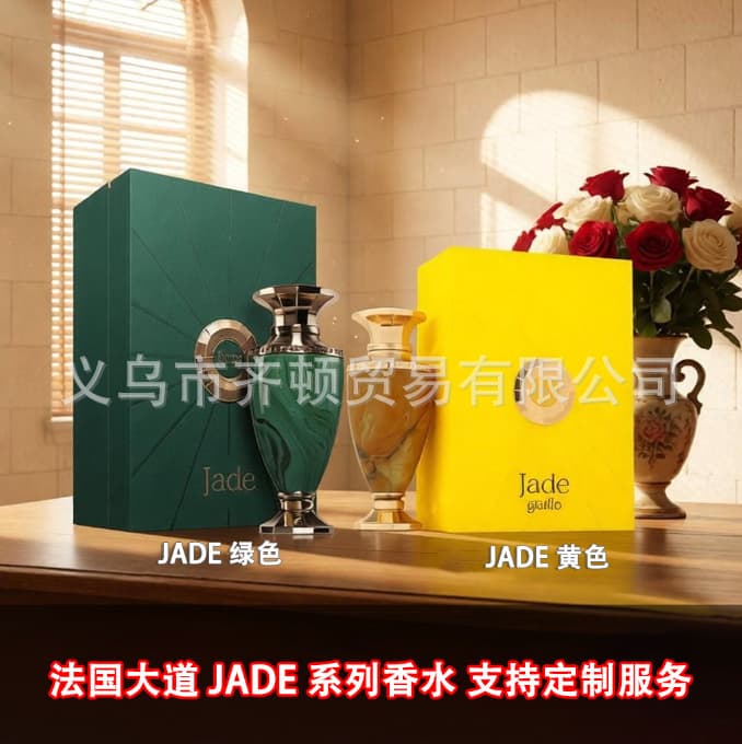 Jade Giallo Topaz Textured Vase Perfume French Avenue High-End Gift Perfume Middle East