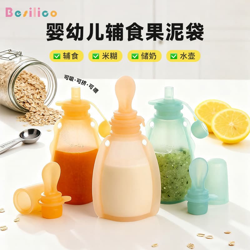 Cross-border Amazon baby jam fruit puree silicone food supplement bag liquid bag suction mouth bag baby food supplement storage bag