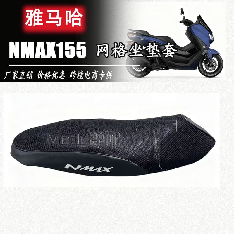 Motorcycle 3D honeycomb mesh seat cover suitable for Yamaha Nmax155 seat cushion cover AEROX NVX sun protection seat cushion cover