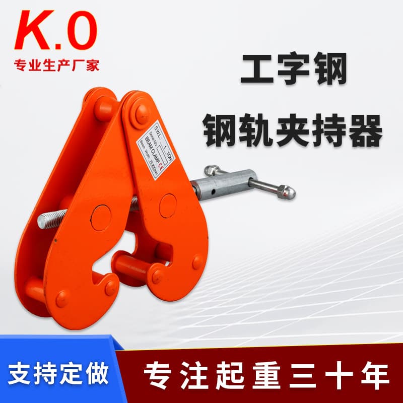 YC type rail clamp rail clamp channel steel I-beam H steel girder driving reinforcement spreader lifting clamp