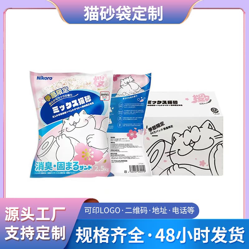 Custom Cat Litter Packaging Bag PP Food-Grade Material Nitrogen-Filled Material Extends Shelf Life Cat Litter Deodorizing Packaging Film