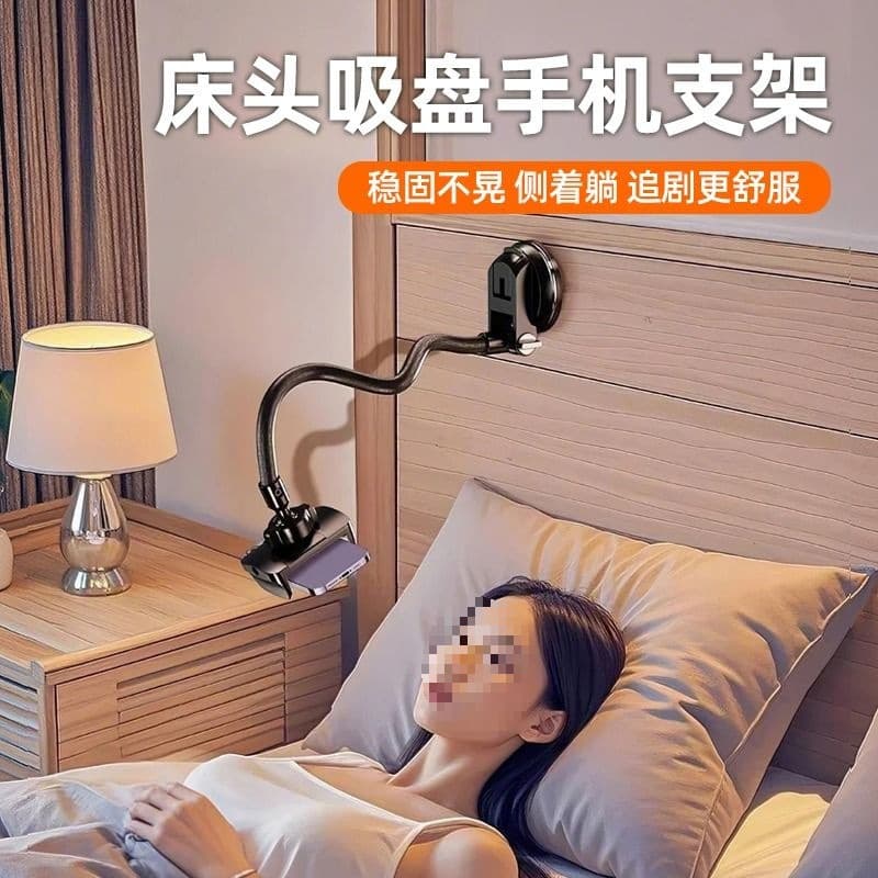 Bedside phone holder lazy stand 360-degree suction cup type no-drill lazy holder for lying in bed watching shows