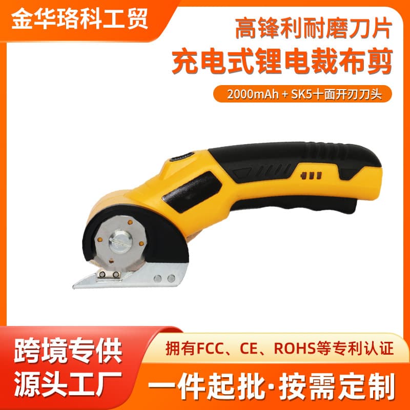 Lithium battery cutting shears rechargeable household small carpet cutting round knife cutting cloth leather electric tailoring scissors