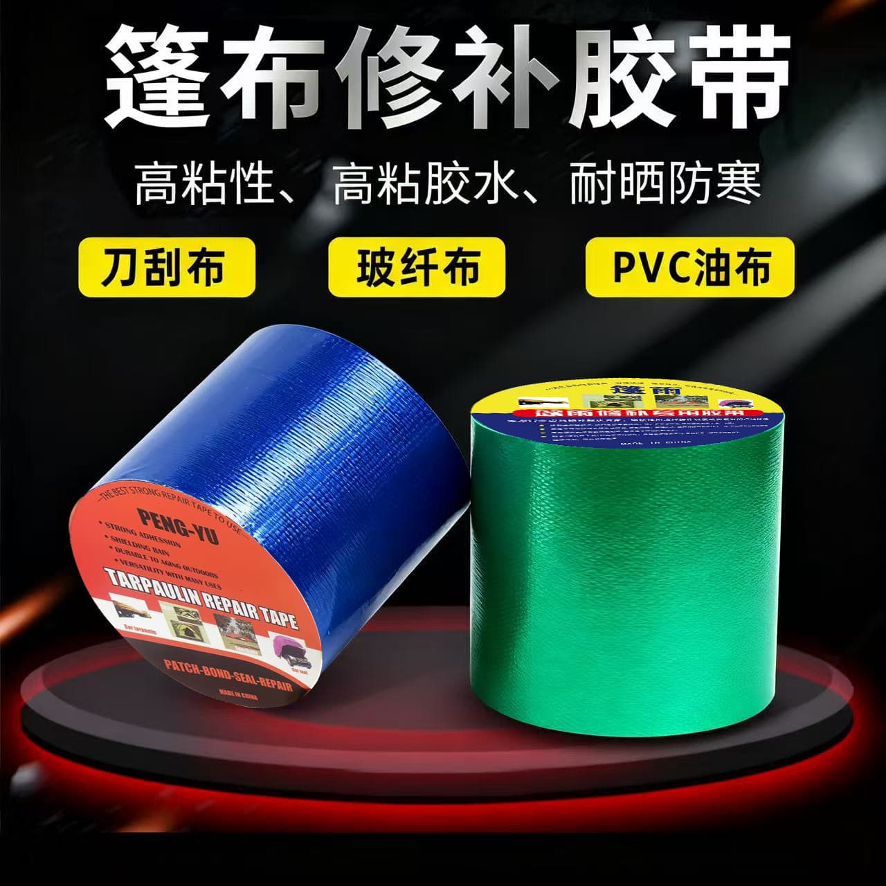 Tarpaulin Tape, Truck Rain Cover Tent Hole Repair Patch Waterproof High Adhesion Outdoor Tent Repair Tape