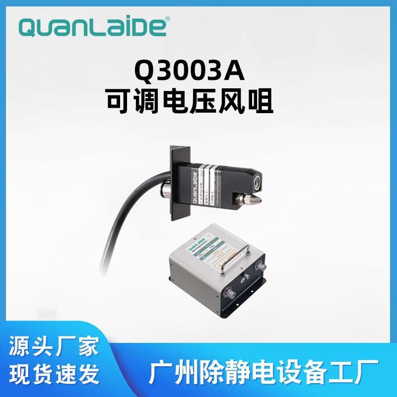 Q3003A adjustable voltage air nozzle for industrial rapid dust removal and static neutralization ion air snake gun factory direct supply