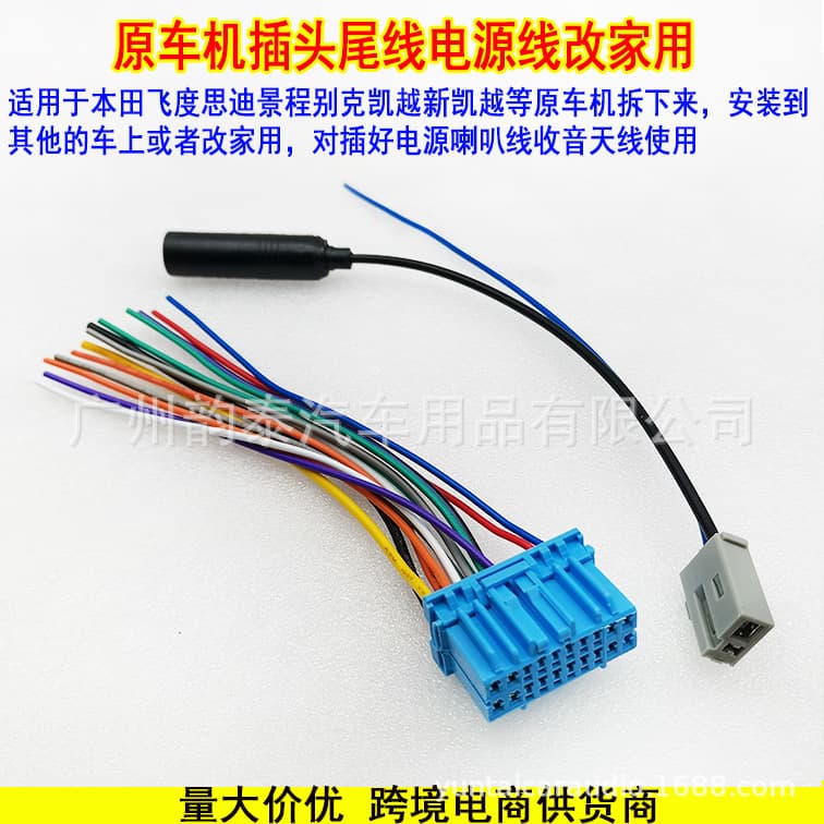Compatible with Honda Fit, City, Civic, Odyssey, S-MX CD Player Connector Male Plug Power Cable