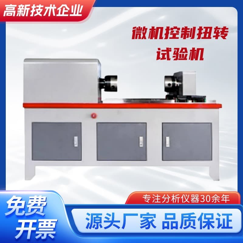 Computer-Controlled Torsion Testing Machine, Spring Steel Wire Cable Fastener Closed-Loop Control Fatigue Torsion Tester