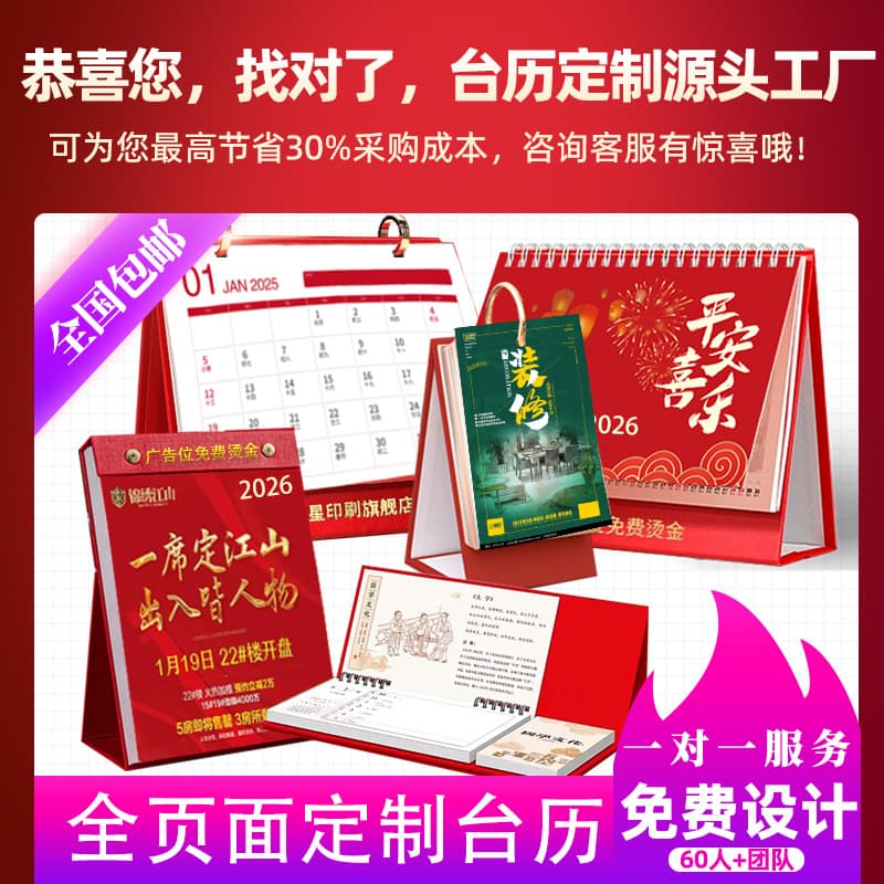 2026 Gold-Stamped Advertising Calendar Printing, Horse Year Gift Corporate Calendar with Printable Logo Customization