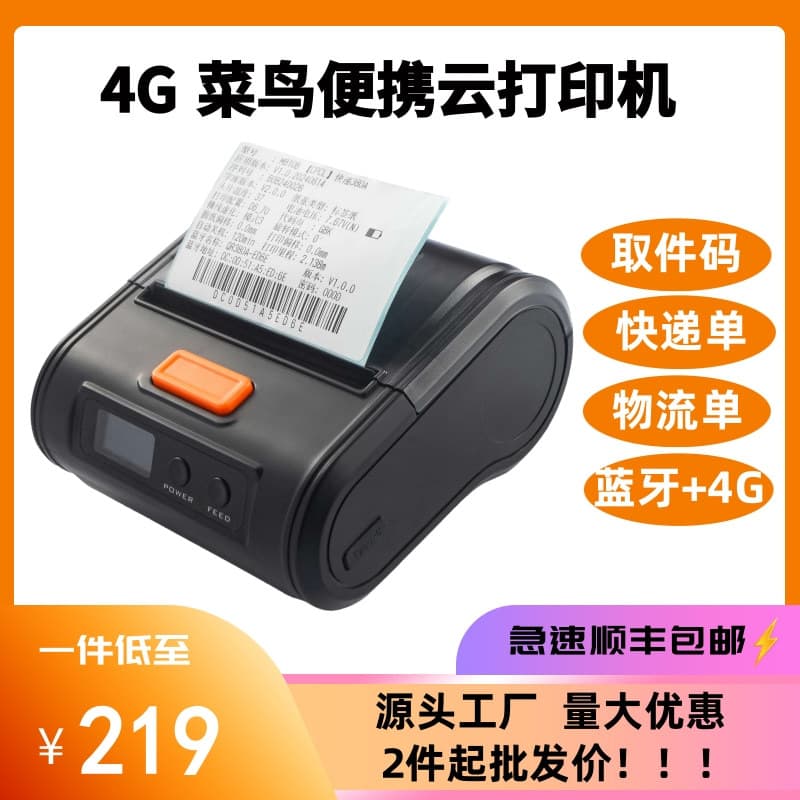 Yayin M810G Cainiao 4G Cloud Printer Portable Express Shipping Label Bluetooth Remote Universal Printer