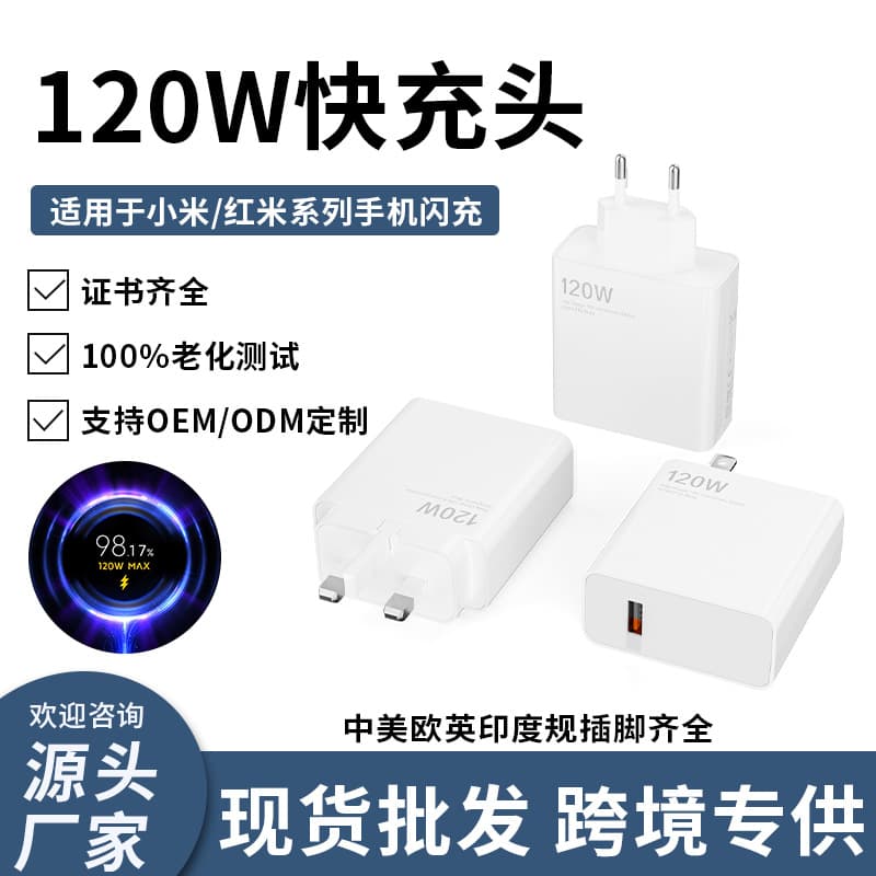 Compatible with Xiaomi 15 Phone 120W EU Plug Charger Super Flash Charge 15 Pro Charging Head Redmi K80 Fast Charging Head
