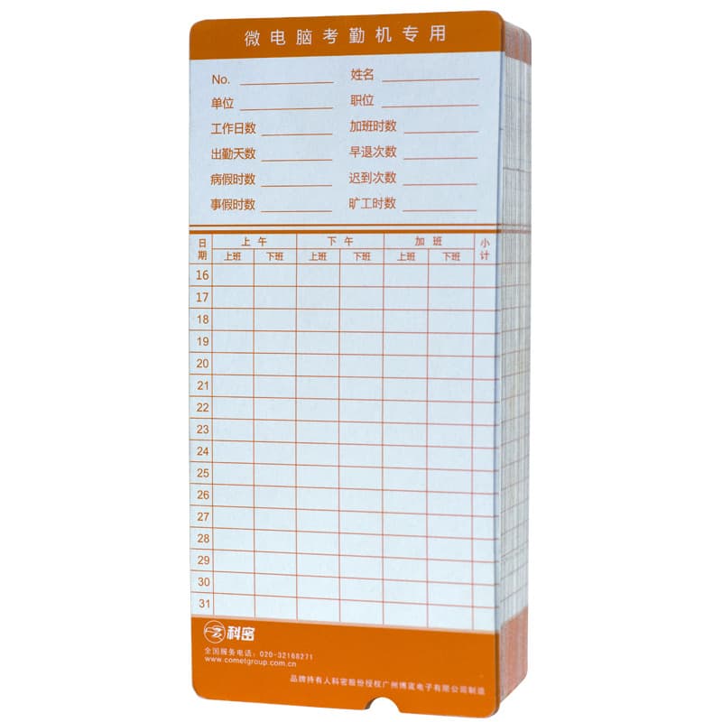 Kemi 350g special ordinary cardboard (100 sheets/pack) punch paper double-sided attendance sheet attendance paper attendance card