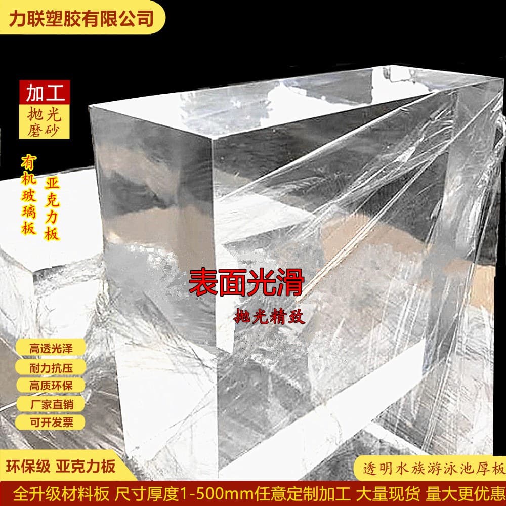 High transparency acrylic sheet for polished display stands, swimming pools, PMMA colored organic glass 20mm thick wholesale and processing.