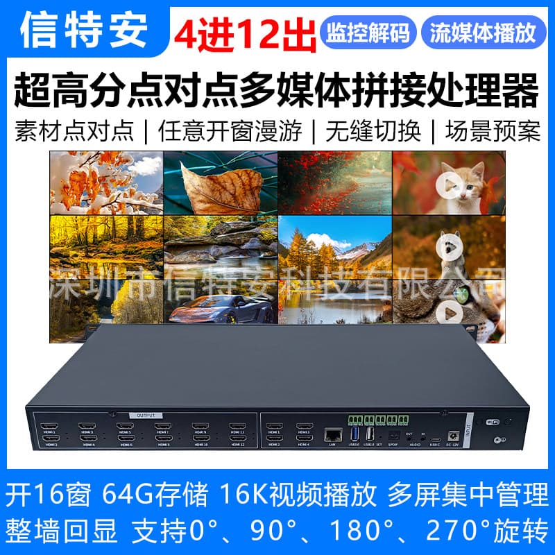 8K Ultra HD Point-to-Point Video Wall Processor 2/3/4-in 12-out with Windowing and Roaming Media Player