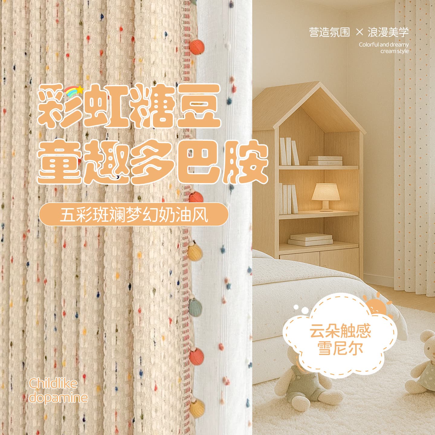 Dopamine Cream Style Candy Bean Curtains for Girls' Bedroom, Blackout 2025 New Model, Chenille Fabric