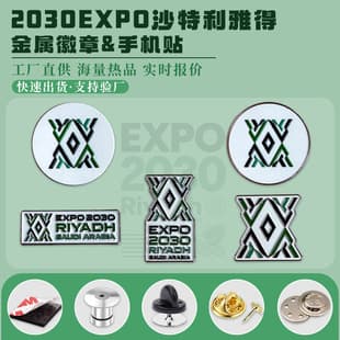 Riyadh Saudi Arabia Expo 2030 Badge Phone Sticker Metal Brooch Exhibition Cultural Gift Wholesale
