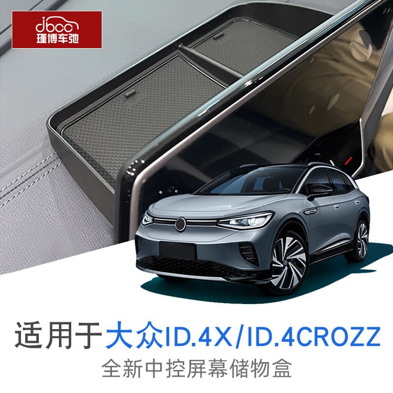 Suitable for Volkswagen ID4X/ID4CROZZ screen rear storage box central control instrument panel storage box accessories supplies