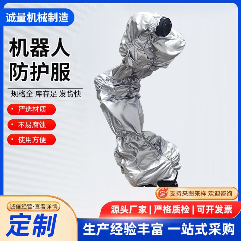 Robot protective suit integrated wearable set, wear-resistant, anti-corrosion, dust cover