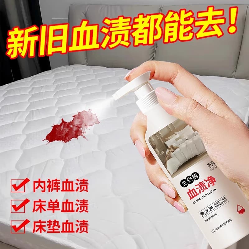 Protease Detergent for Blood Stain Removal, Old Bloodstains, Menstrual Blood, Bio-Enzyme Blood Stain Cleaner, Wholesale and Drop Shipping Available