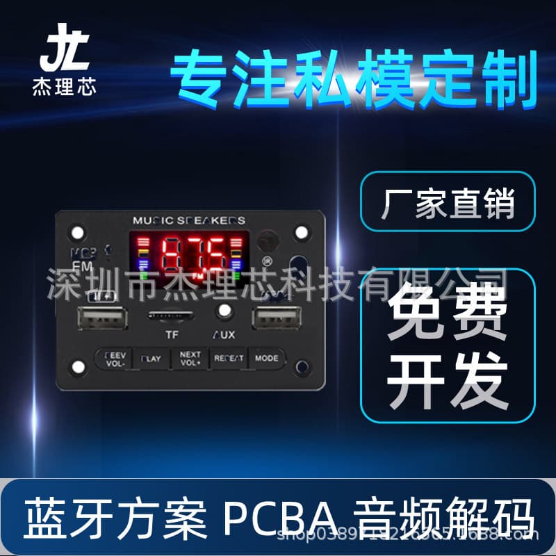 AC6966B 5V 12V Car MP3 Bluetooth Decoder Board PCBA Bluetooth 5.0 Supports TF Card Function 6966