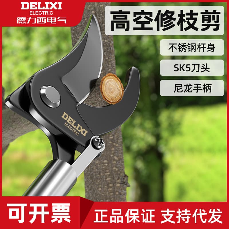 Delixi Electric High-Altitude Pruning Shears Stainless Steel Retractable Fruit Branch Shears Fruit Tree Pruning Scissors Garden Gardening Shears