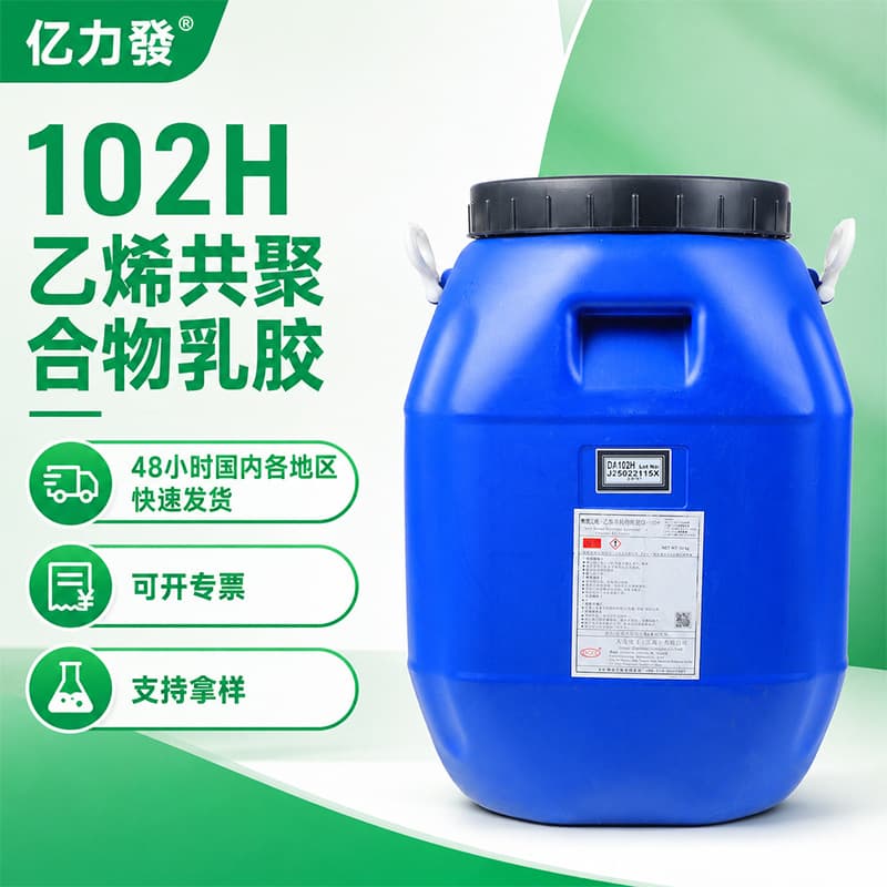 Yili Fa 102H Ethylene Copolymer Latex High-Viscosity Waterproof Coating Adhesive Special Natural Latex