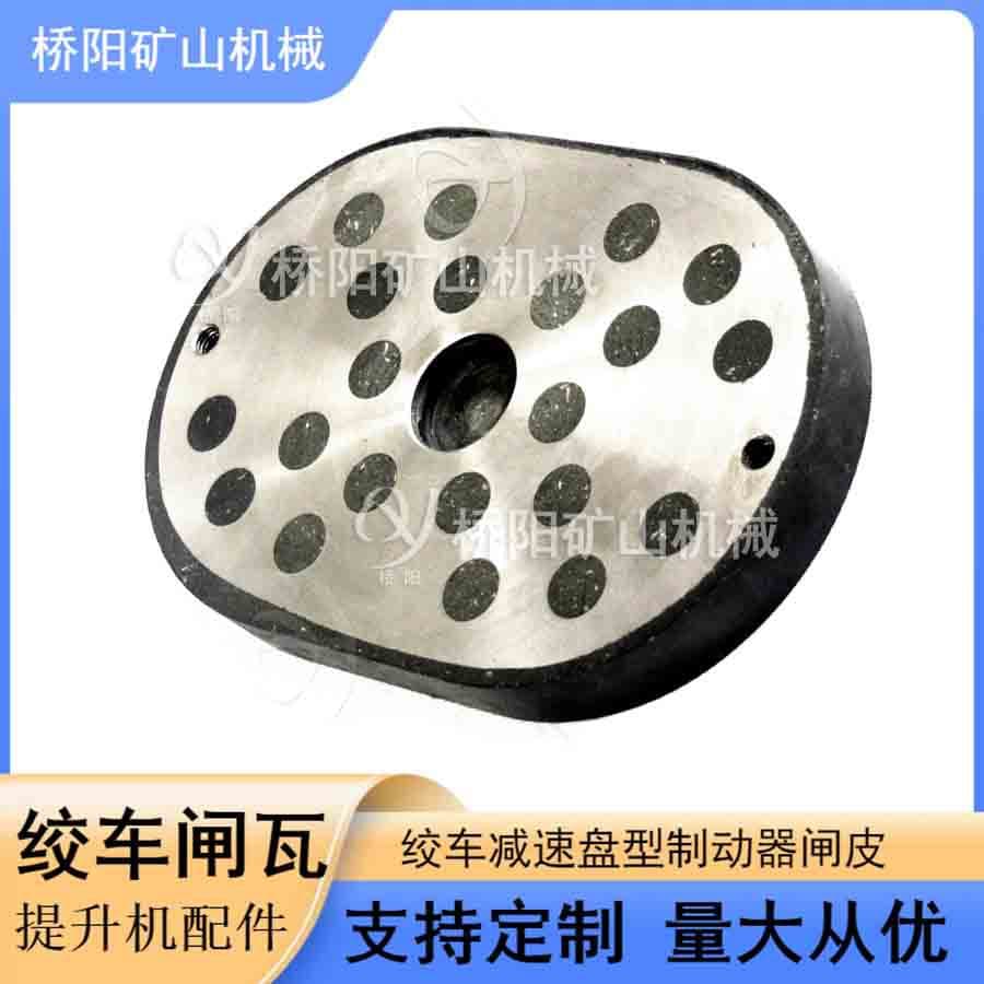 Winch steel-backed reinforced 270x180x28 brake shoes hoist deceleration mining friction blocks Qiaoyang Mining Machinery