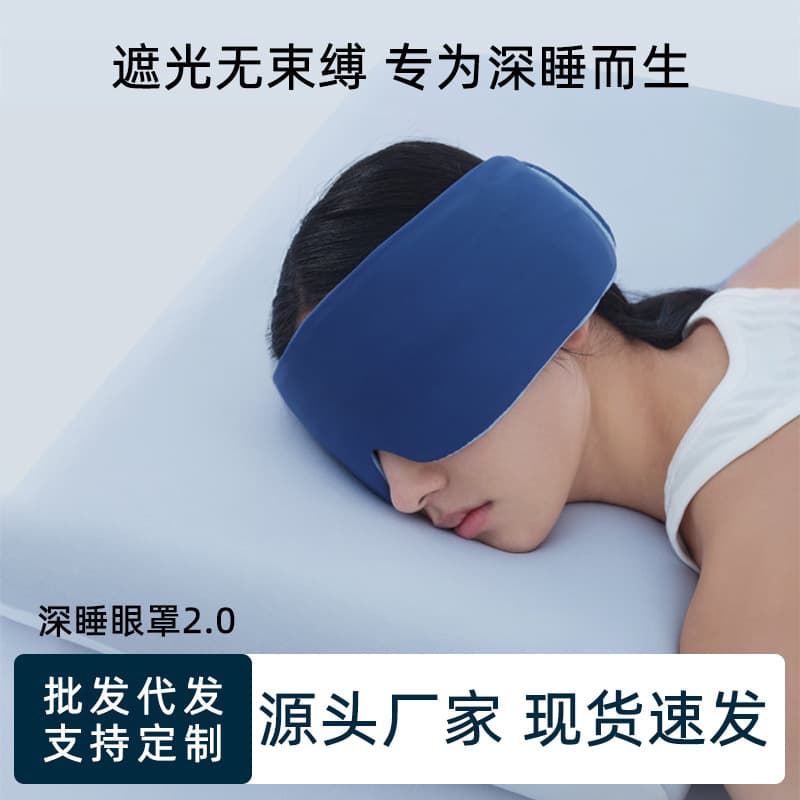 Gravity eye mask, full shading to relieve eye fatigue, sleep eye mask for deep sleep, special eye protection ice silk eye mask for nap