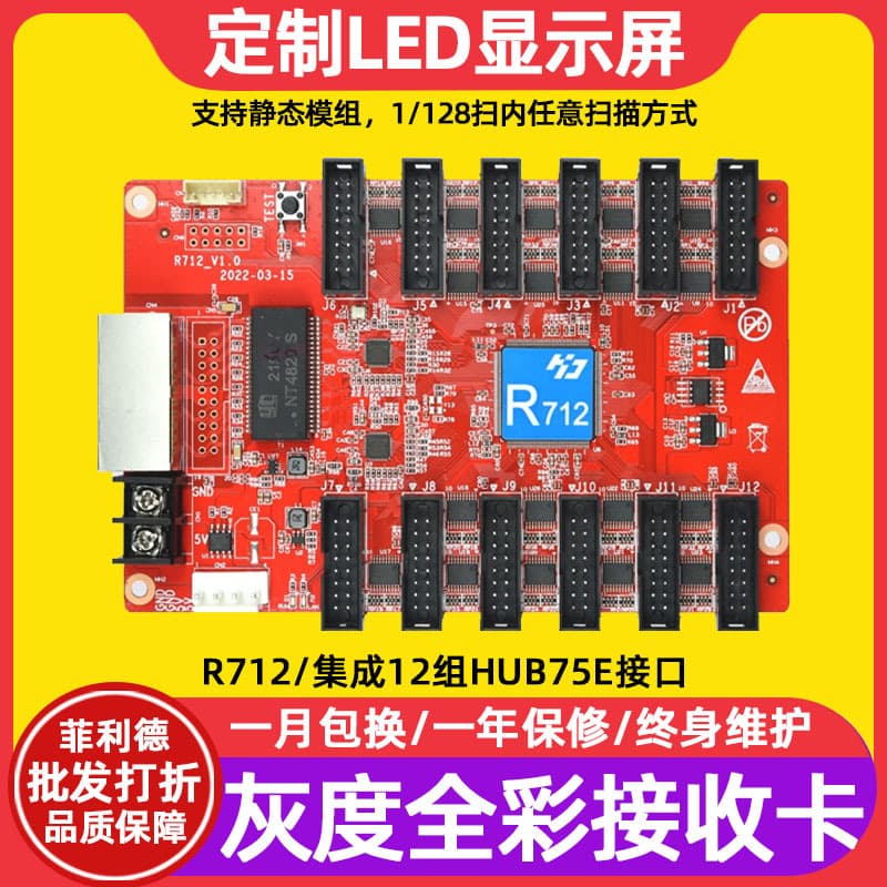 Gray Technology HD-R712 Full Color LED Display Receiver Card Electronic Video Billboard Control Card Mainboard