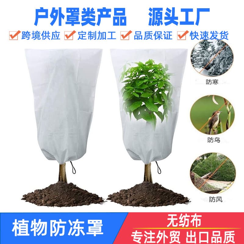 Plant Freeze Cover Autumn Winter Plant Cold Protection Tree Cover Insect Bird Protection Winter Non-Woven Fabric Cold Cover