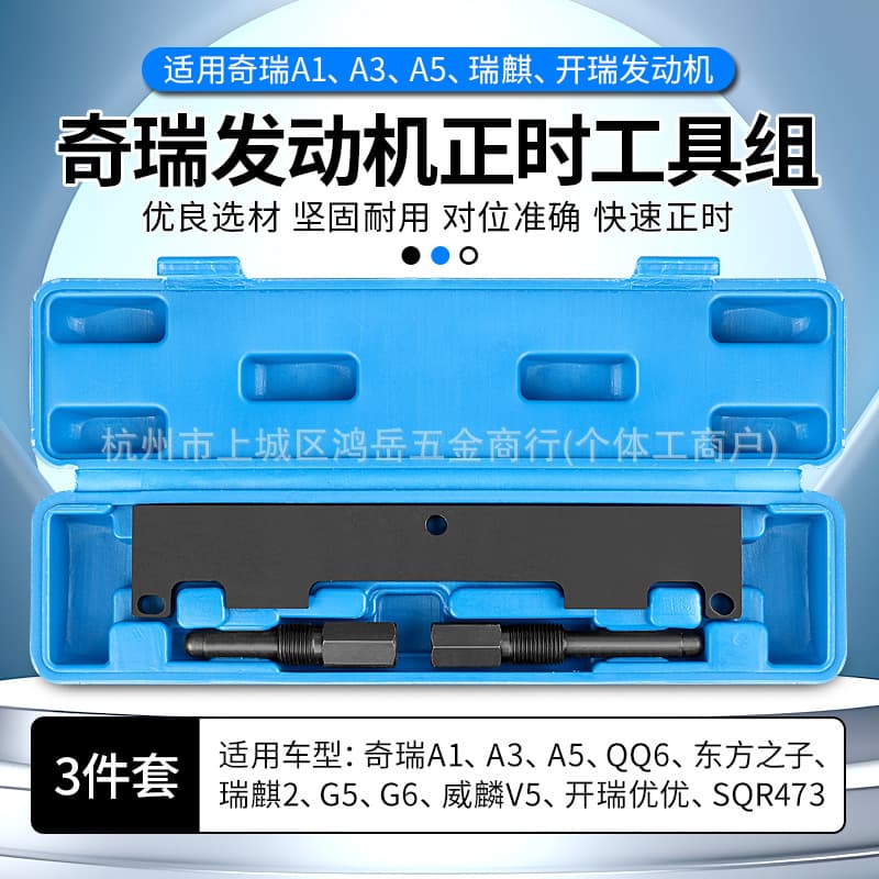 Chery Engine Timing Tool for QQ A3, A5, Tiggo, Oriental Son 473, 481, 484 New Model 4G16