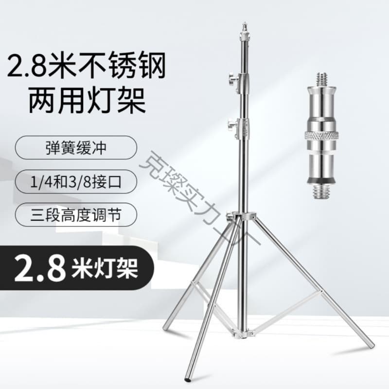 2.8-Meter Stainless Steel Light Stand Photography Softbox Support Continuous Light Fill Light Outdoor Illumination Tripod Equipment