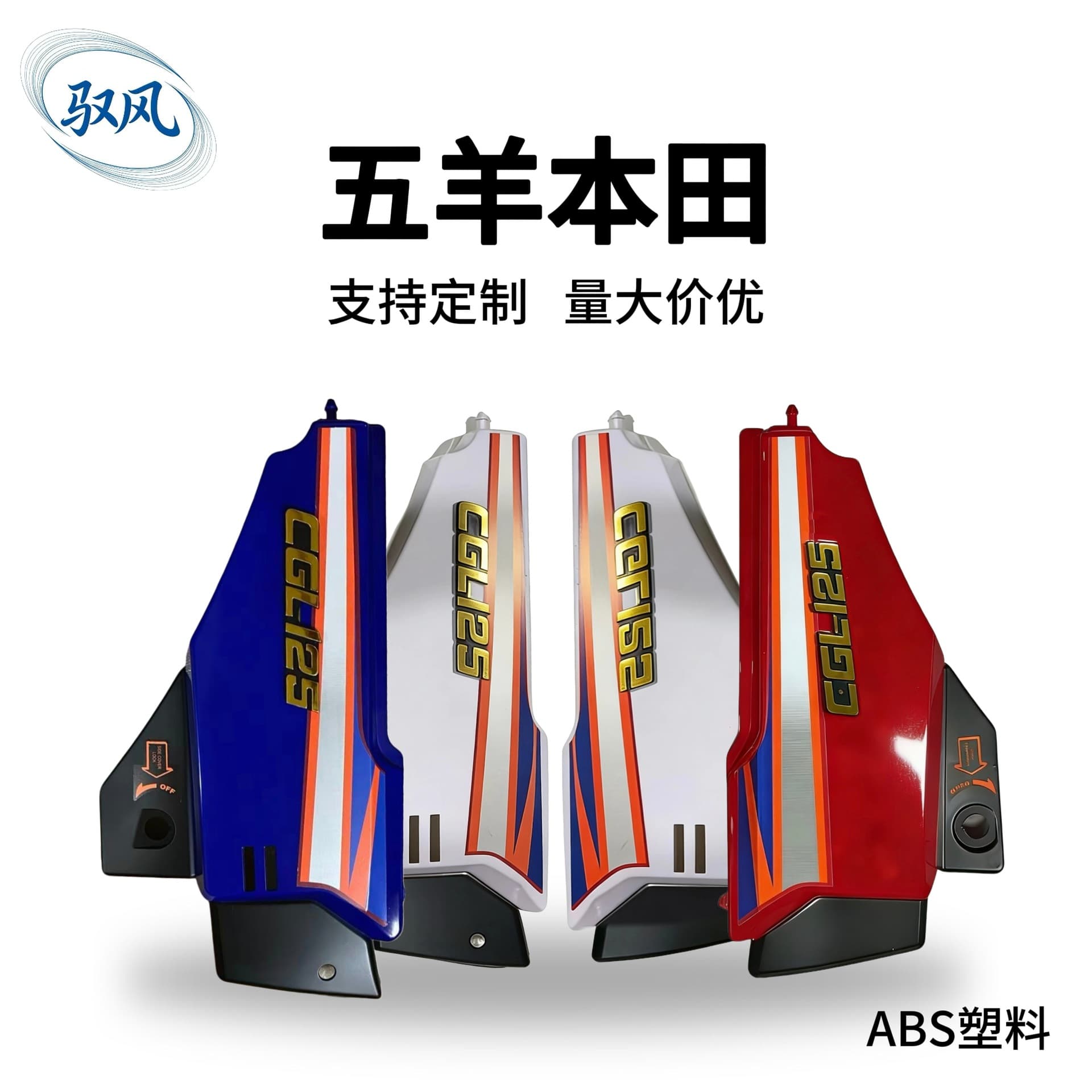 Suitable for Wuyang Honda Wy125-A/C/F Side Cover, Left and Right Side Covers, Motorcycle Parts Cgl-125