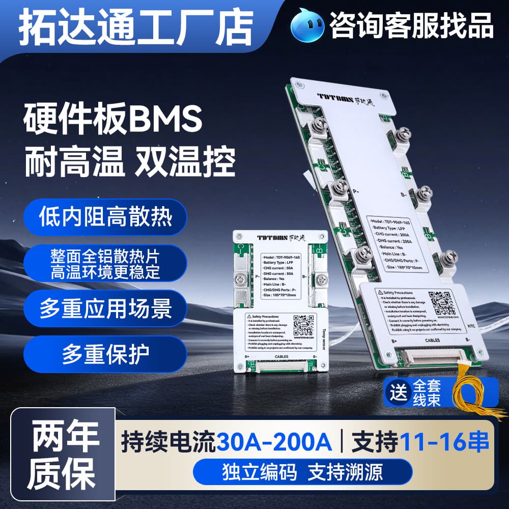 Tuodatong 11-16 Series 48V Dynamic Lithium Iron Phosphate / Ternary Battery Protection Board Power Electric Tricycle BMS