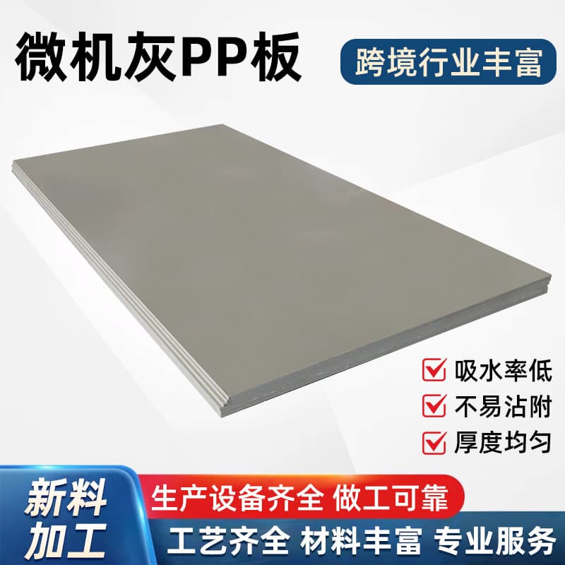 Microcomputer gray PP board, pure chemical flame-retardant polypropylene board, coal bunker lining board, truck bed mat.