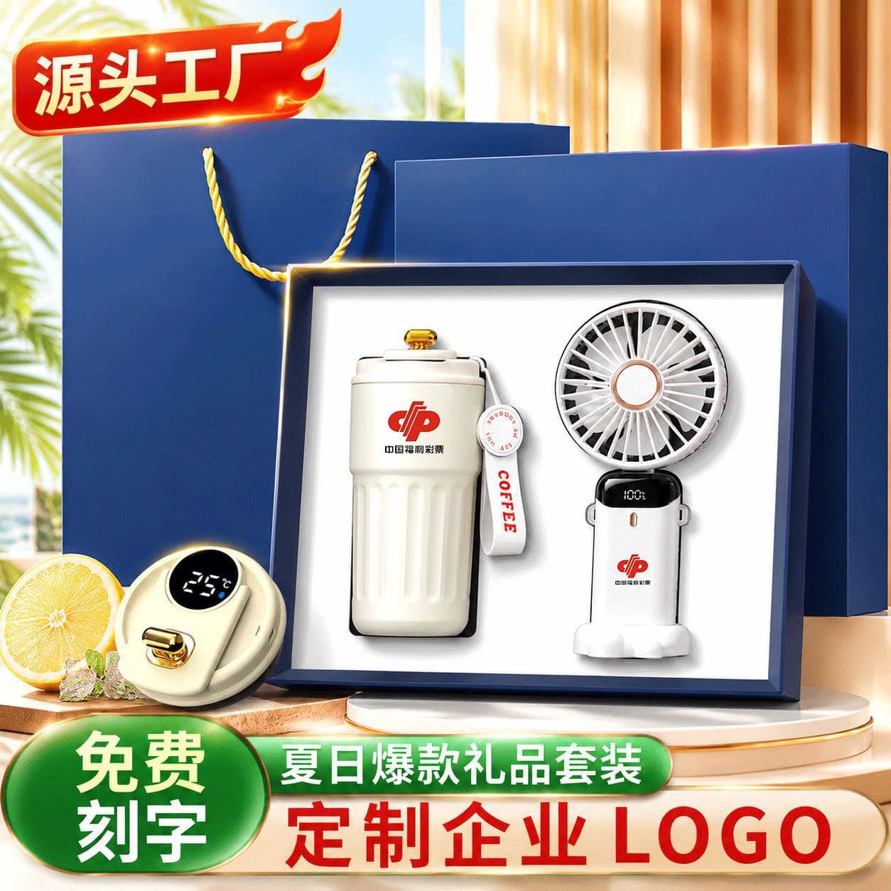 Summer Heat Relief Cooling Gift Set, Portable Mini Fan, Business Gift Set, Custom Logo, Client Gift