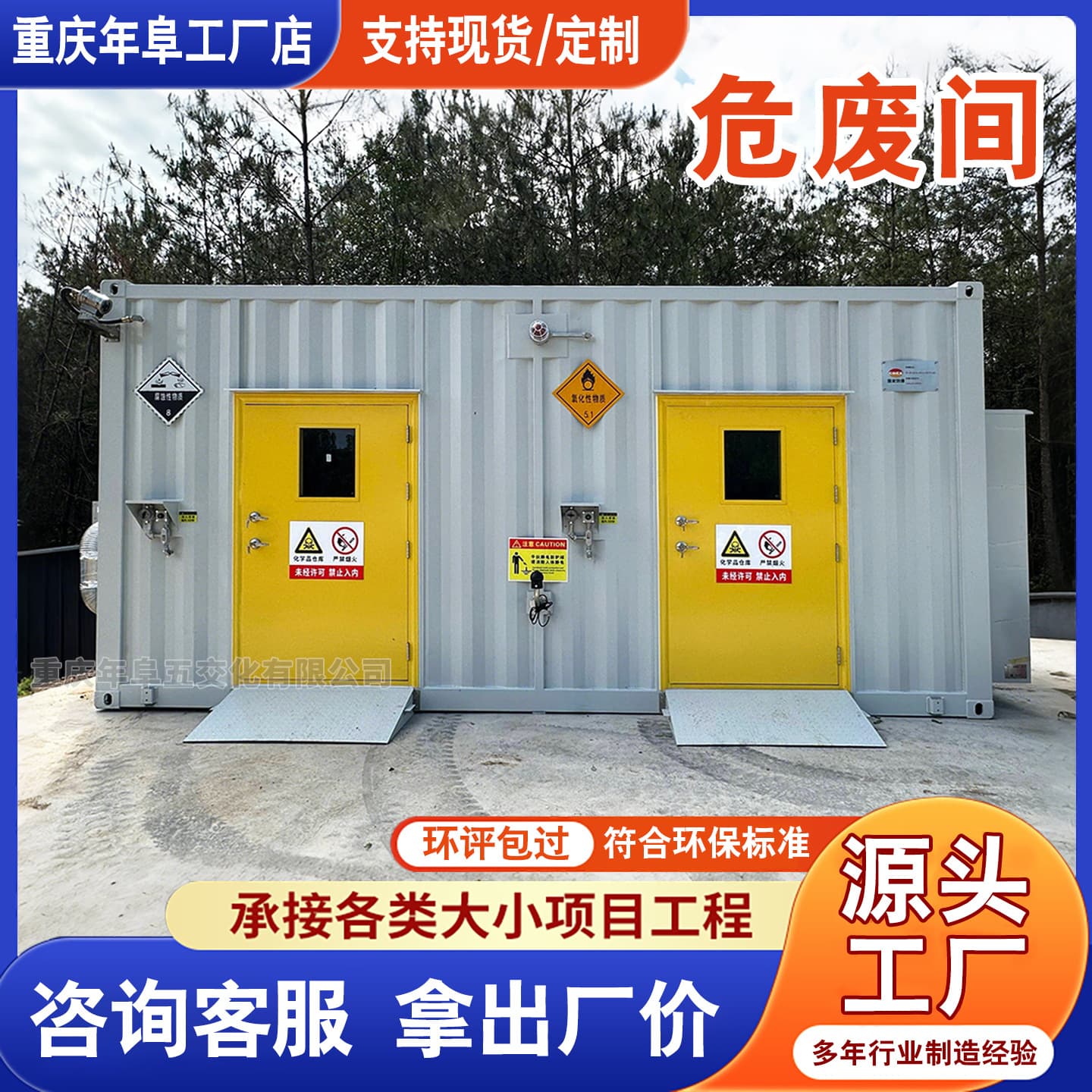 Explosion-proof hazardous waste room, hazardous waste temporary storage room, mobile hazardous waste temporary storage cabinet, seepage-proof hazardous waste storage room, hazardous chemical temporary storage cabinet