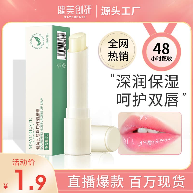 Jianmei Chuangyan New Vaseline Lip Balm Moisturizing Hydrating Lip Mask Lip Care Wholesale Drop Shipping