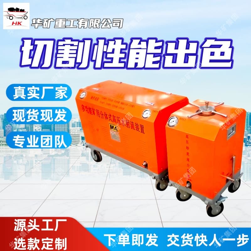 Portable and easy-to-operate waterjet cutting machine for mining - QSM-4.8-ZL waterjet cutting machine for mining.