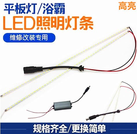 Integrated ceiling bath heater LED light bar bathroom lighting accessories lamp strip panel light strip modification patch