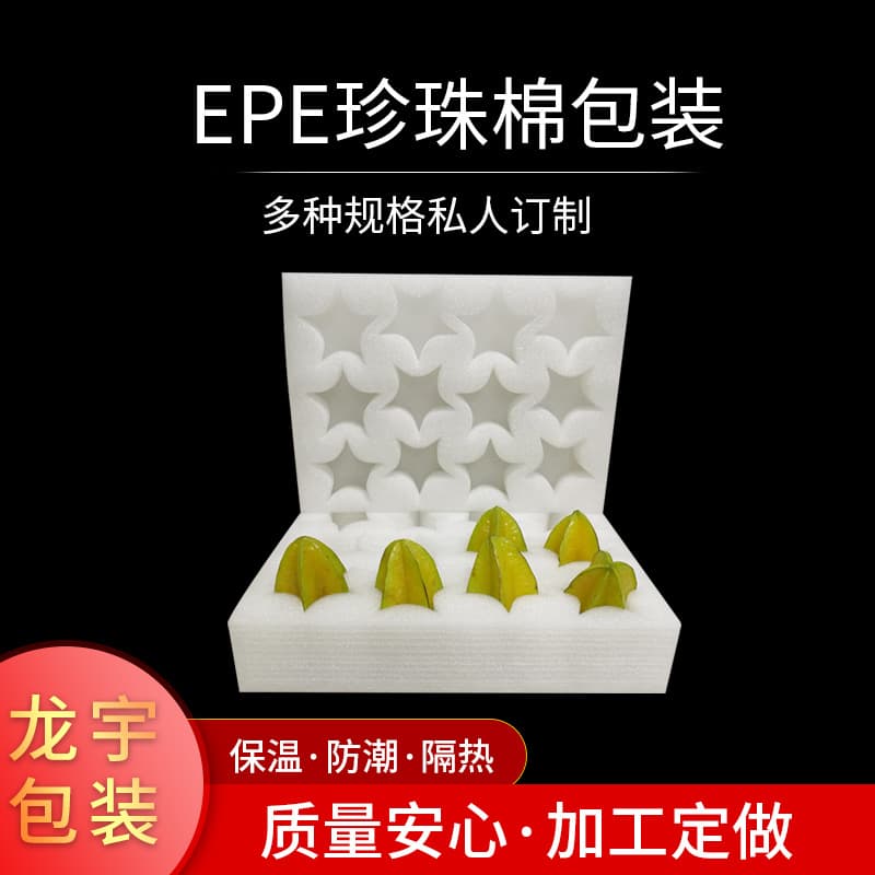 Factory Supply EPE Pearl Cotton Custom-Shaped Composite Pearl Cotton Packaging Liner EPE Pearl Cotton Fruit and Egg Tray