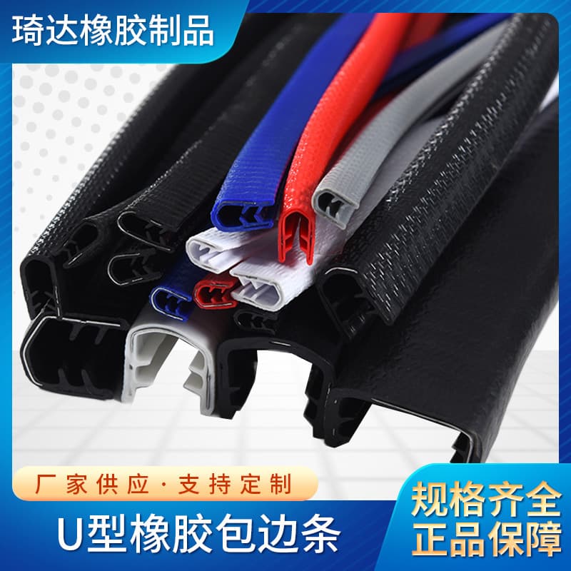 U-shaped frame seal strip, door anti-collision decorative clip strip, equipment sheet metal, glass edge anti-cut keel, edging