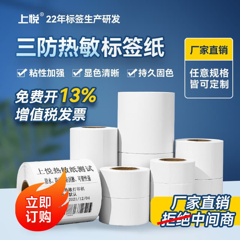 Shangyue Three-Proof Thermal Label Paper Blank Barcode Self-Adhesive Sticker 60 40 30 Label Paper Thermal Printing Paper