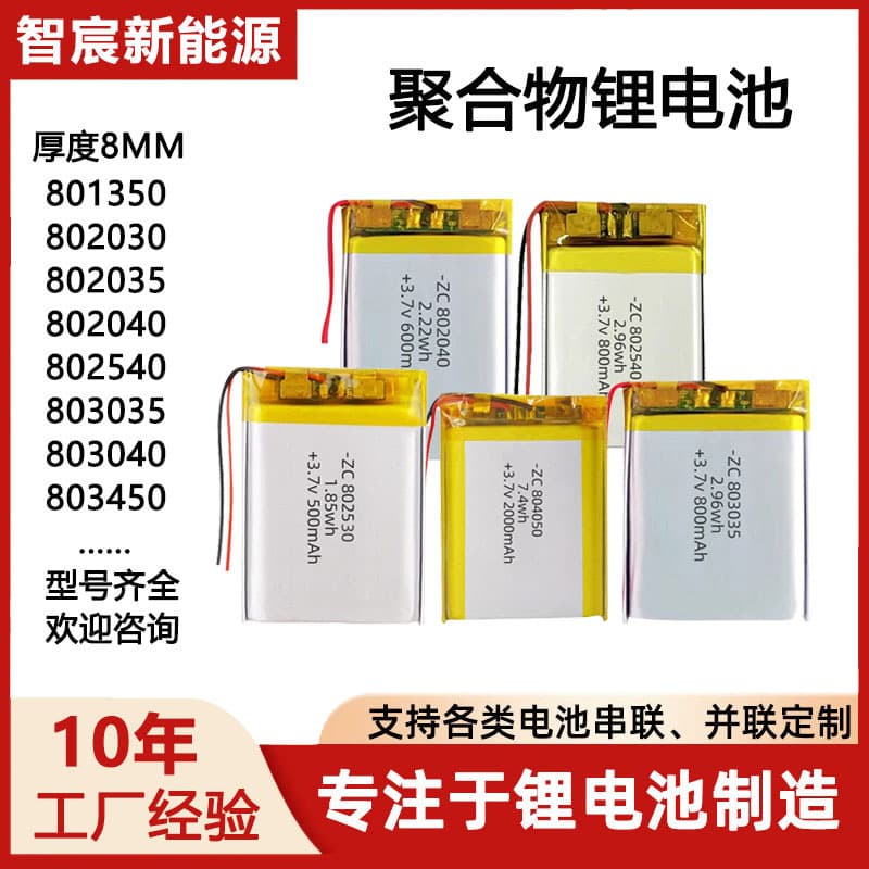 803040 Polymer Lithium Battery High Capacity 802540 Soft Pack Ternary Lithium Battery 803450 Rechargeable Battery